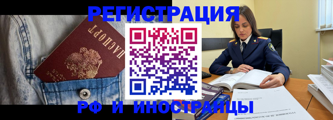 прописка для работы в Павловске